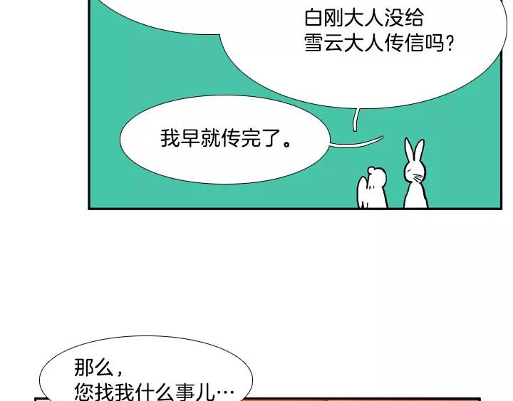 月夜图片漫画,第14话5图
