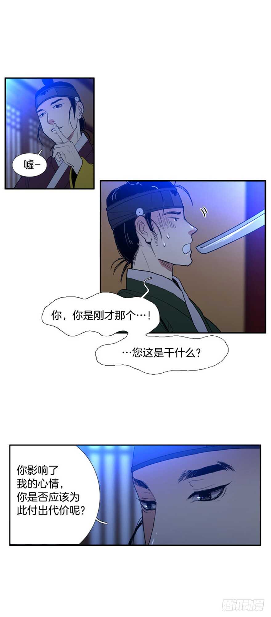 月夜鸟鸣图怎么画漫画,第32话3图