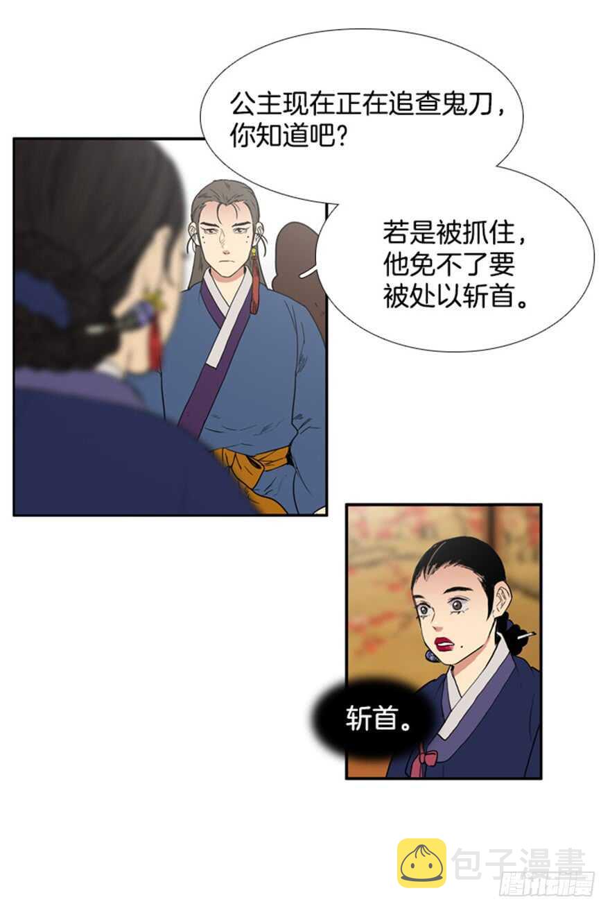 月夜鸟鸣图怎么画漫画,第53话5图