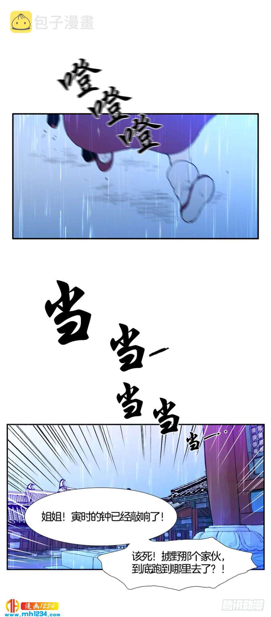 月夜完整版原唱漫画,第99话1图