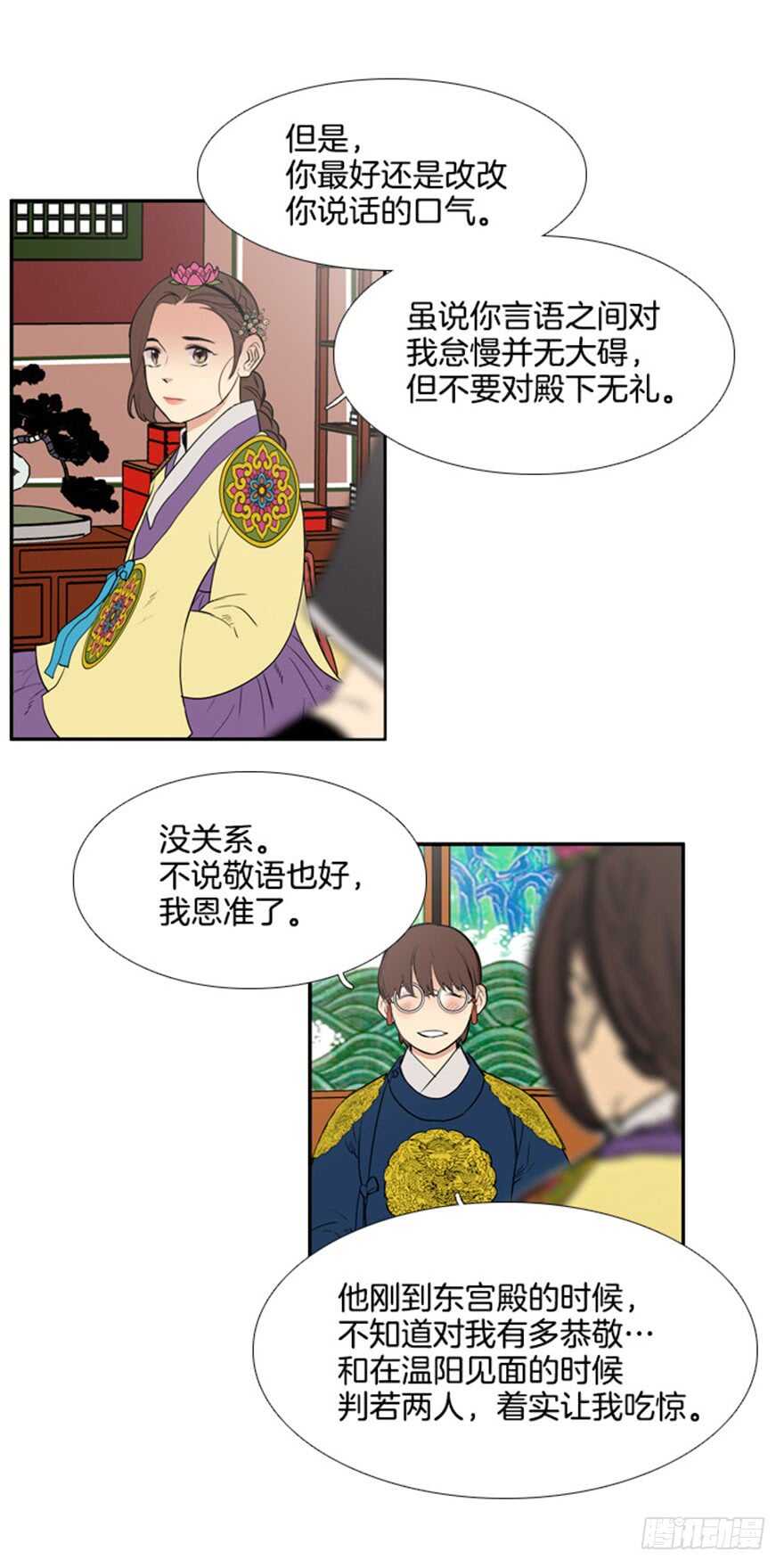 月夜美女直播漫画,第63话4图