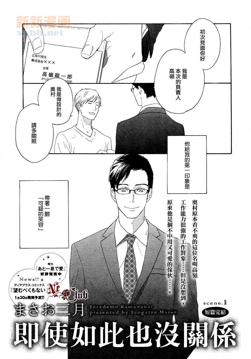 即使如此也没关系日语漫画,第1话1图