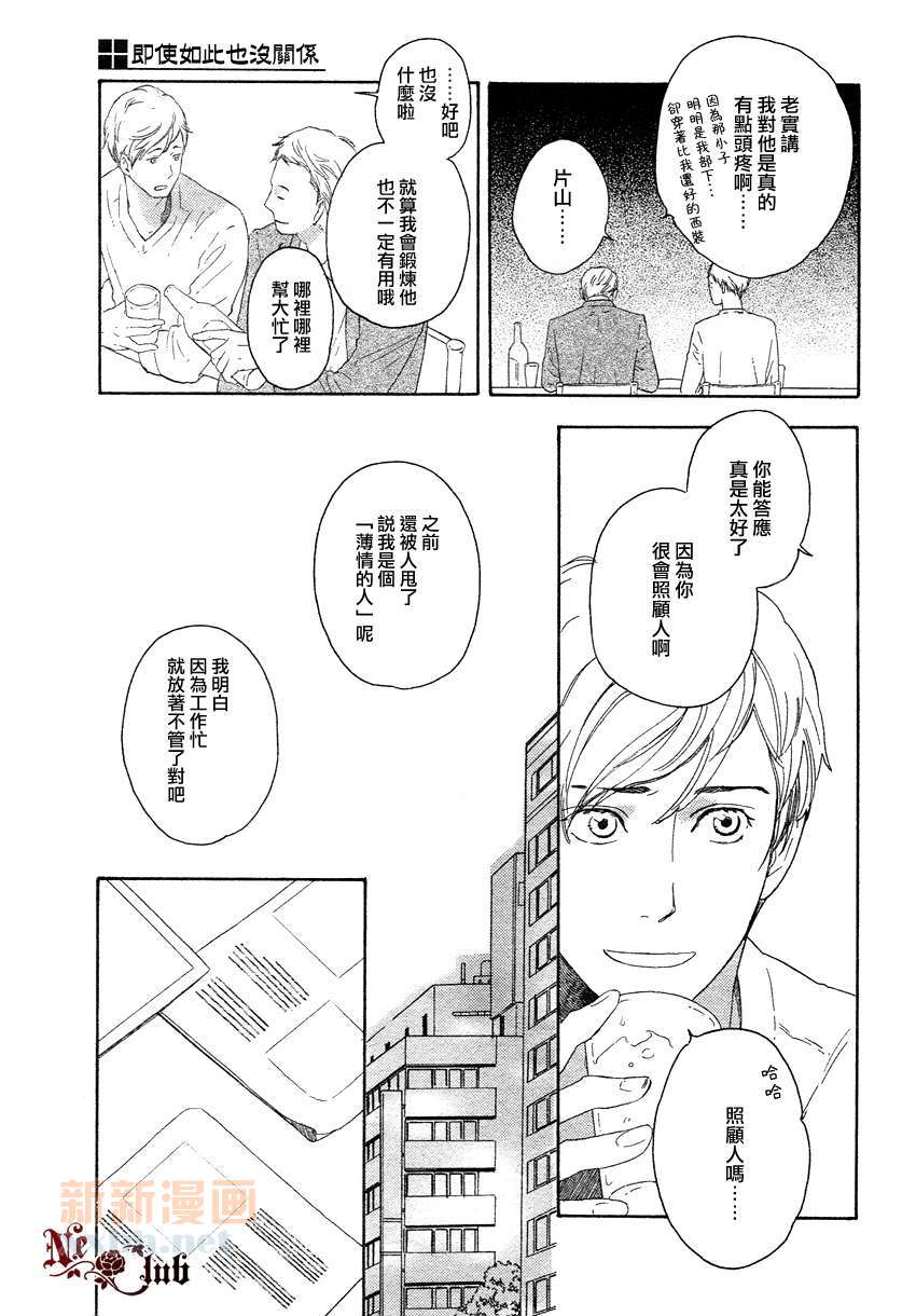 即使如此也没关系日语漫画,第1话4图