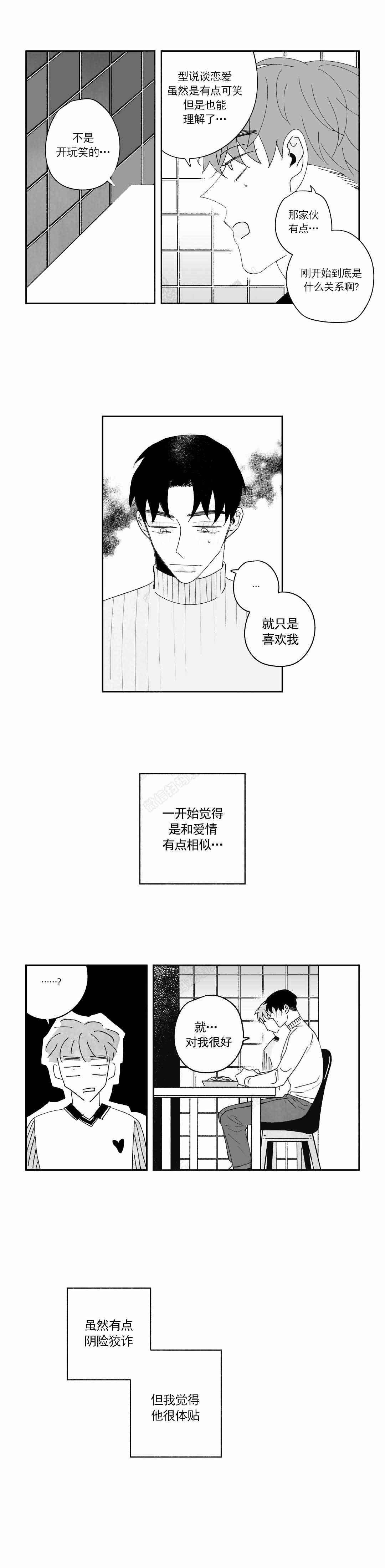 人渣的情事（I+II季）漫画,第33话4图