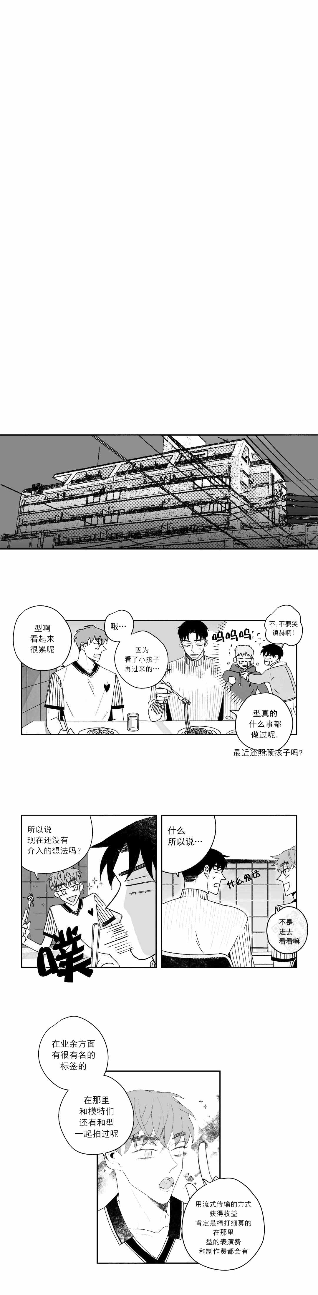 人渣的情事（I+II季）漫画,第33话1图