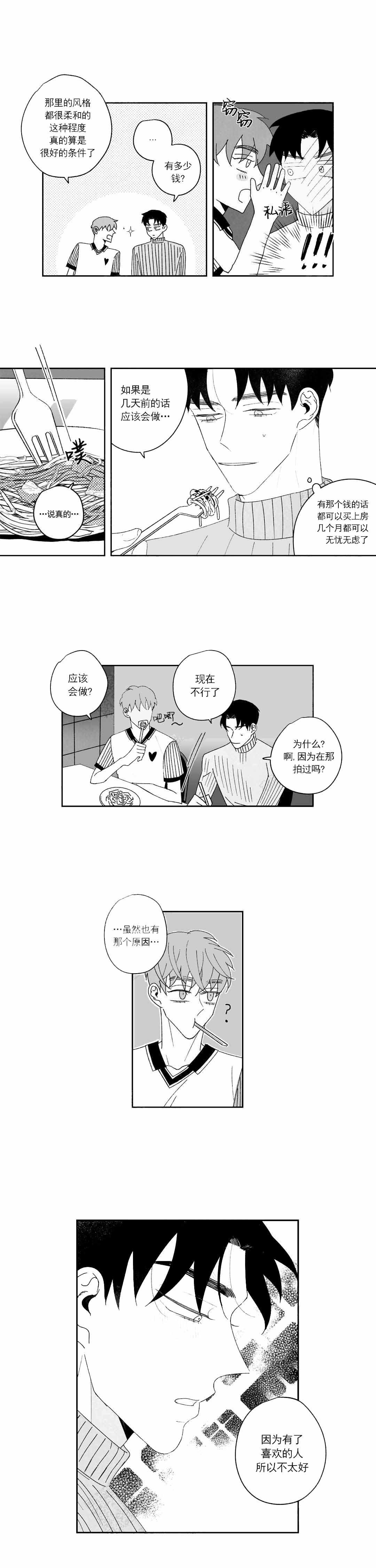 人渣的情事（I+II季）漫画,第33话2图