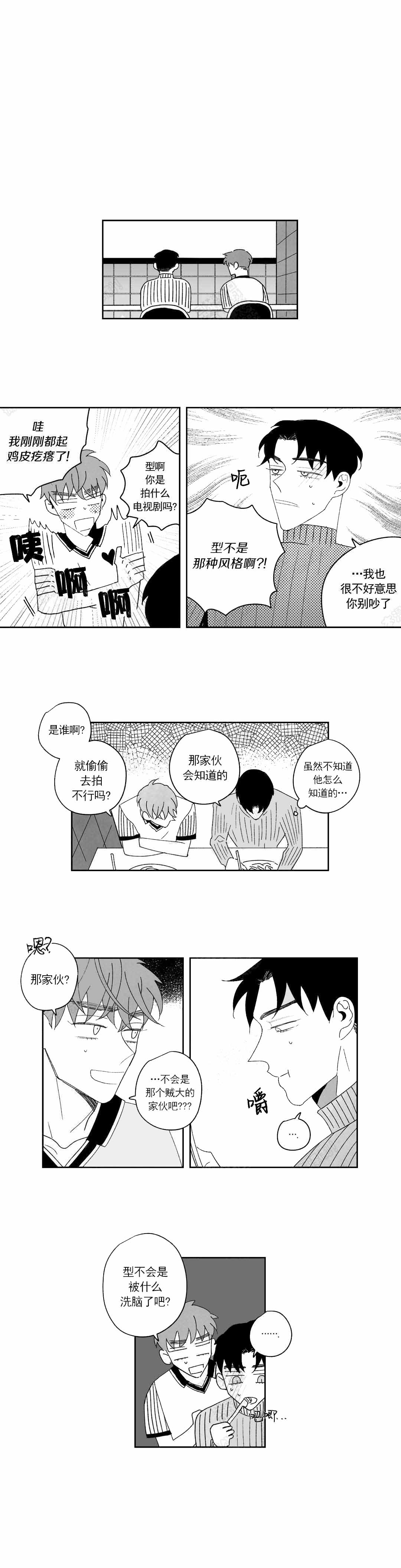人渣的情事（I+II季）漫画,第33话3图