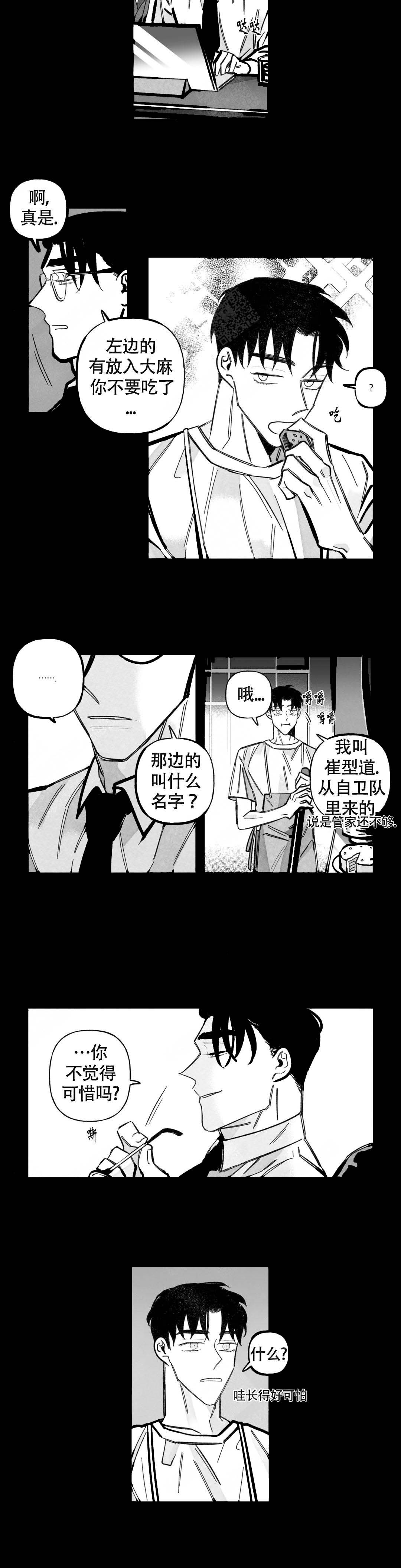 人渣的情事最后结局是什么漫画,第65话2图