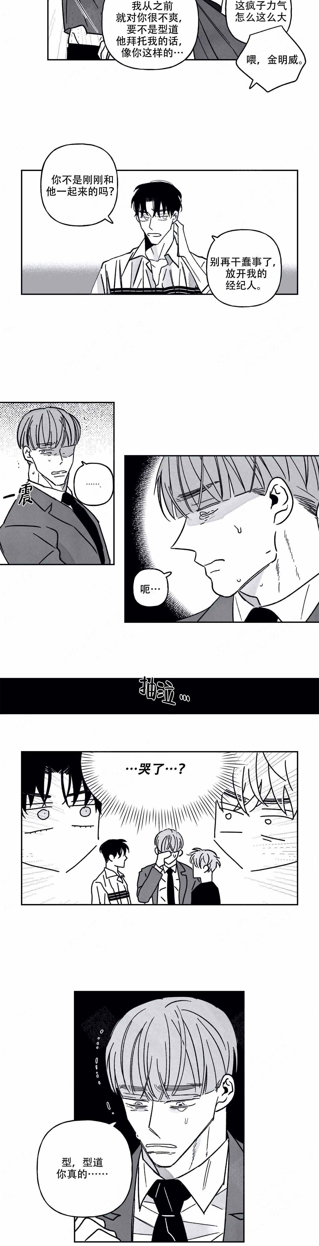 人渣的情事（I+II季）漫画,第86话4图