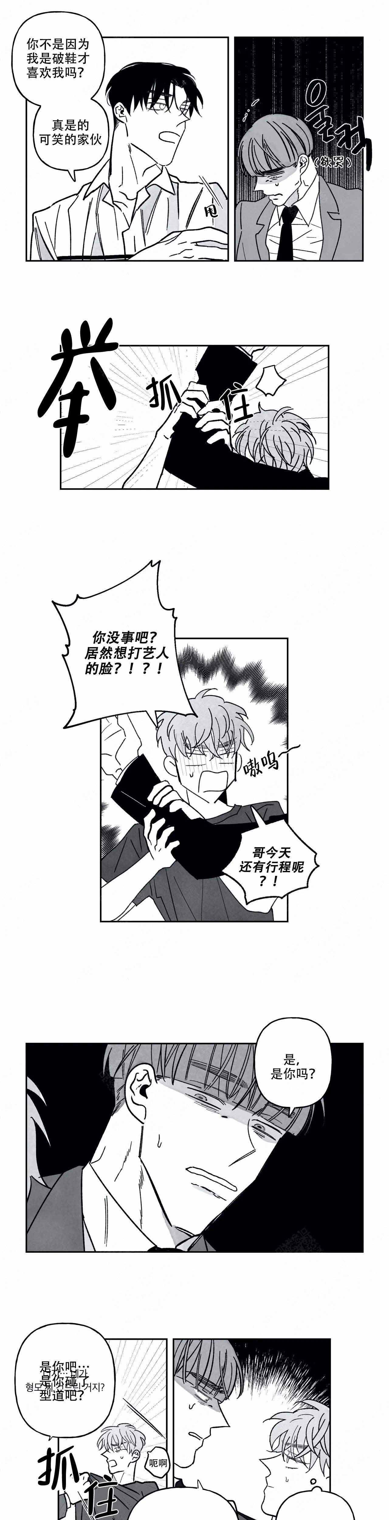 人渣的情事（I+II季）漫画,第86话3图