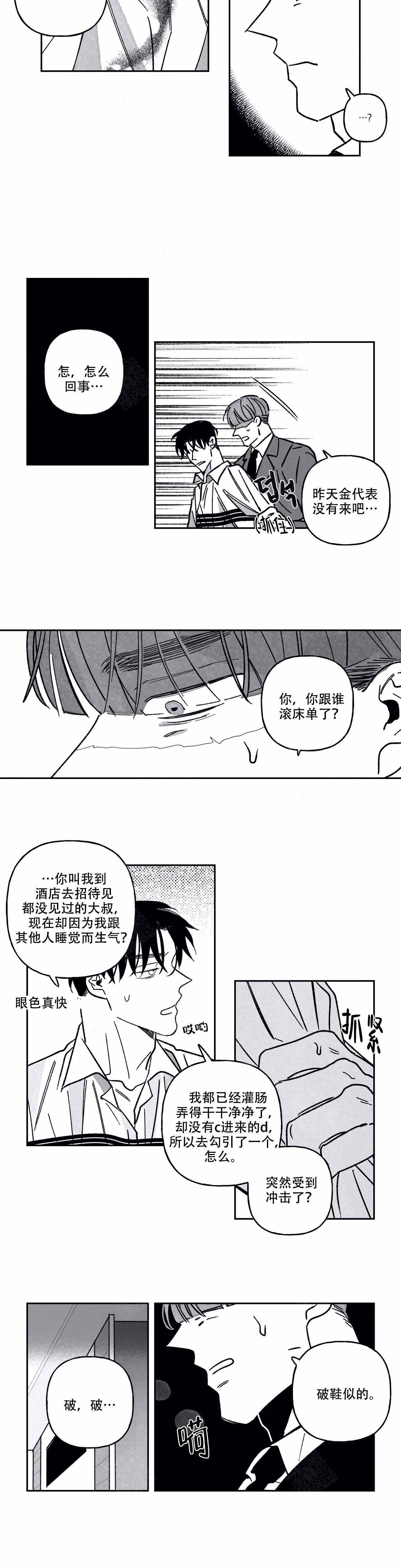 人渣的情事（I+II季）漫画,第86话2图