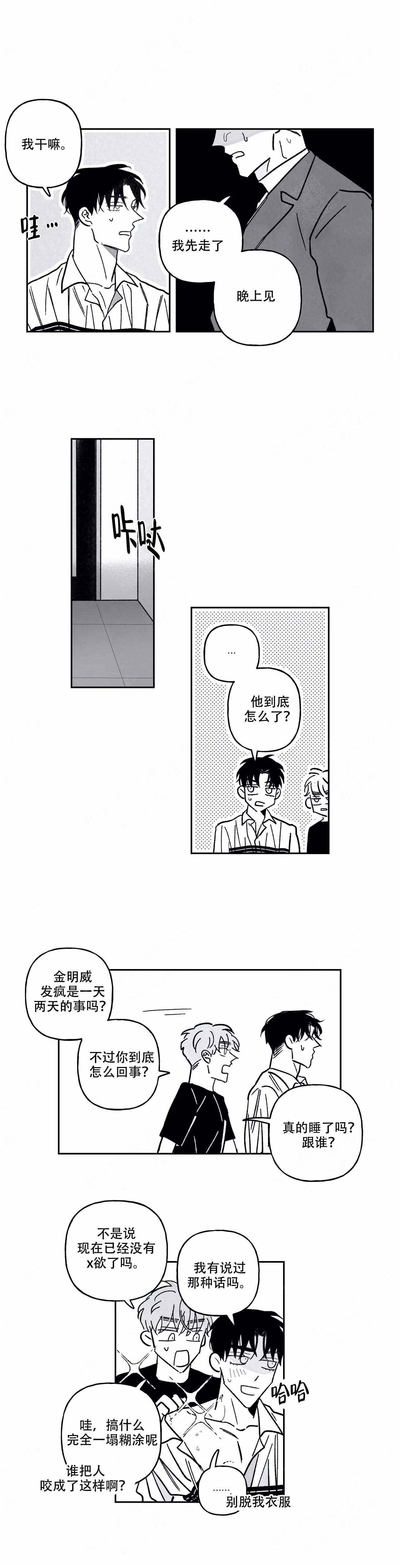 人渣的情事（I+II季）漫画,第86话5图