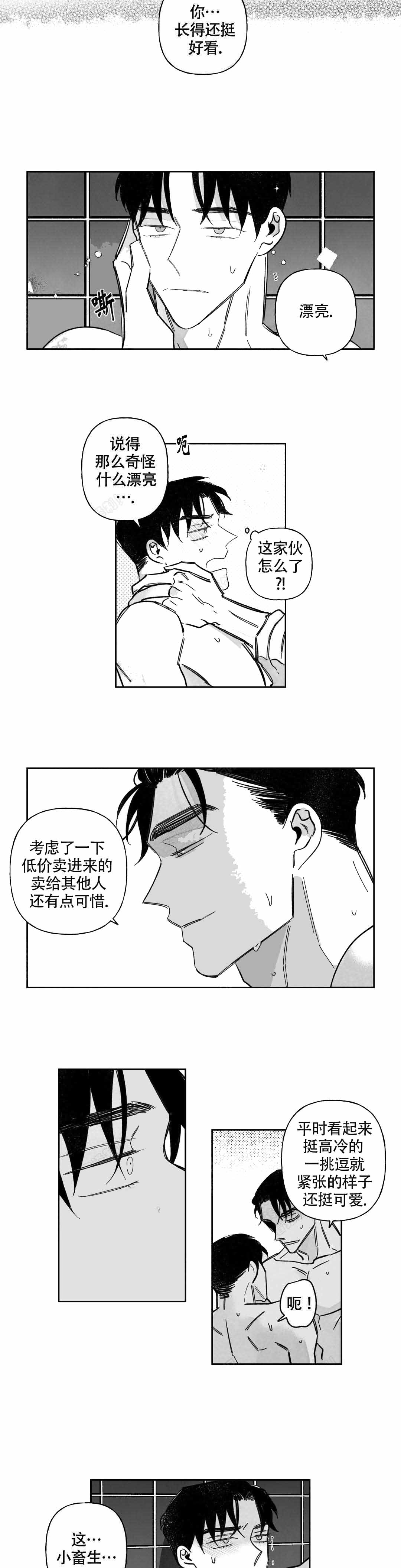 人渣的情事（I+II季）漫画,第53话5图