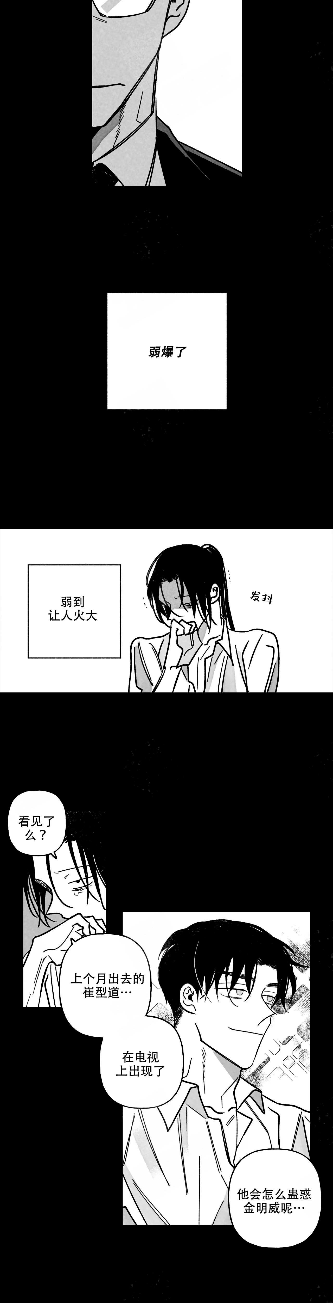 人渣的情事（I+II季）漫画,第108话4图