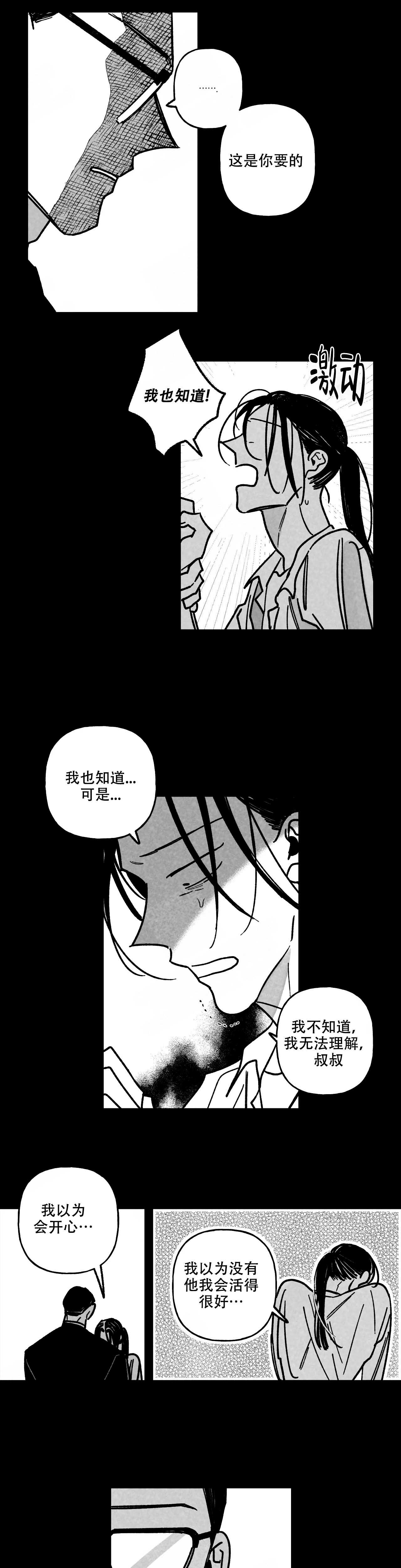 人渣的情事（I+II季）漫画,第108话3图