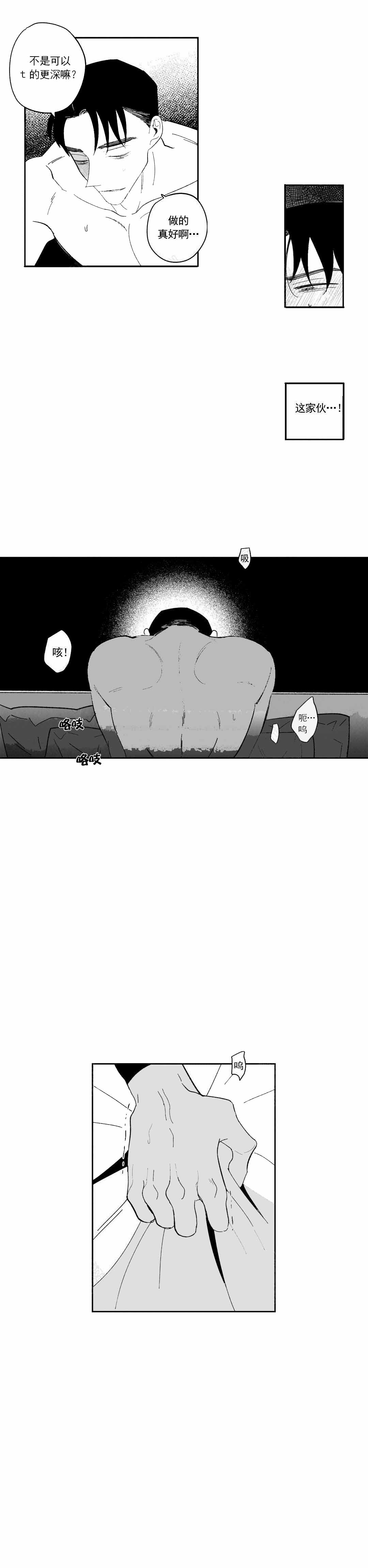 人渣的情事（I+II季）漫画,第36话3图