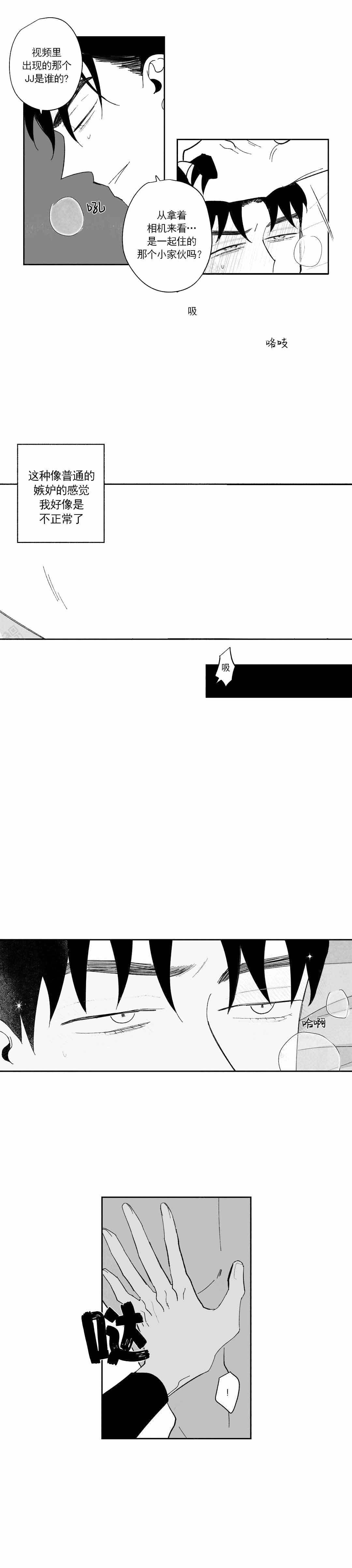 人渣的情事（I+II季）漫画,第36话4图