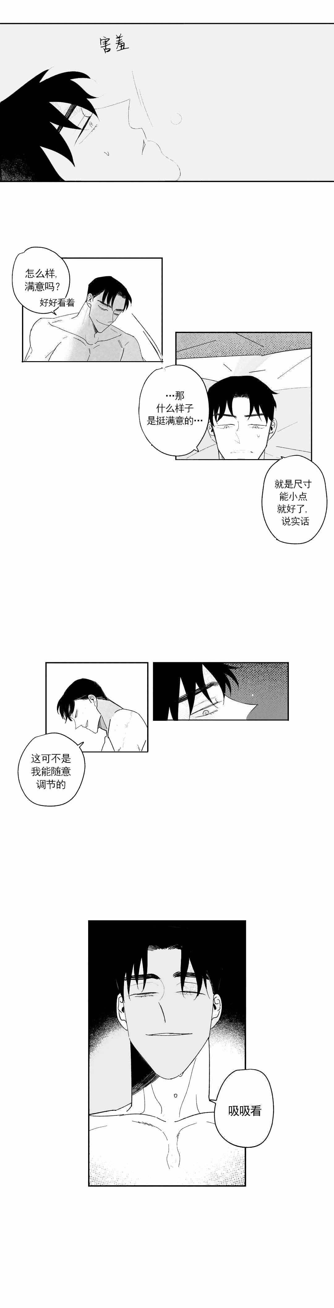 人渣的情事（I+II季）漫画,第36话1图