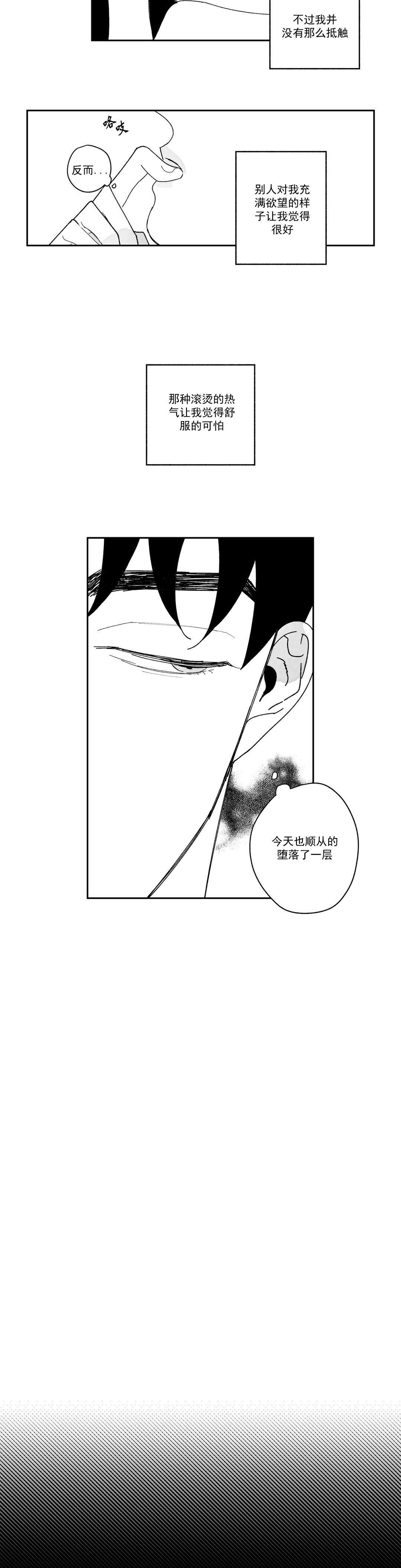 人渣的情事（I+II季）漫画,第8话4图