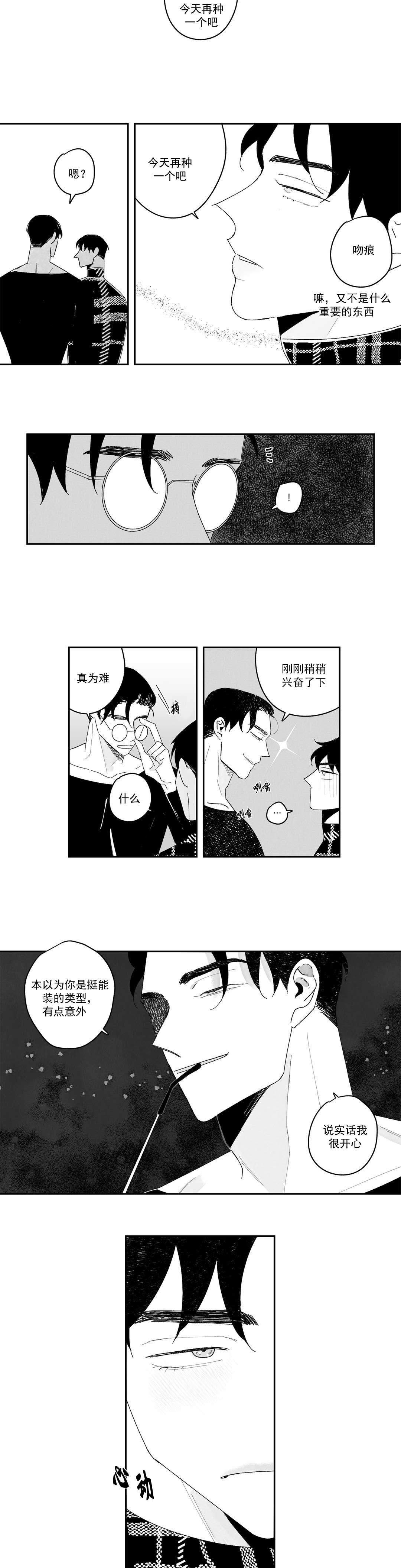 人渣的情事（I+II季）漫画,第13话4图