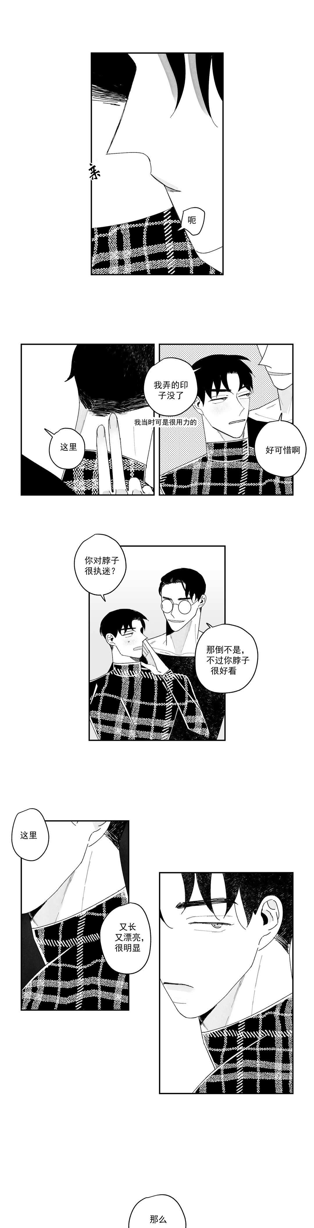 人渣的情事（I+II季）漫画,第13话3图