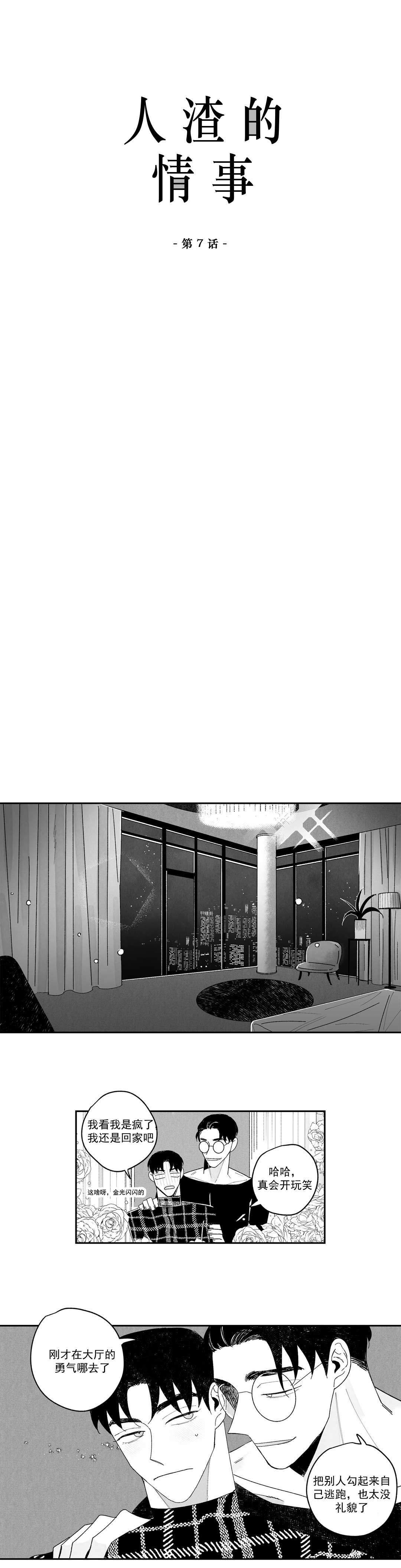 人渣的情事（I+II季）漫画,第13话2图