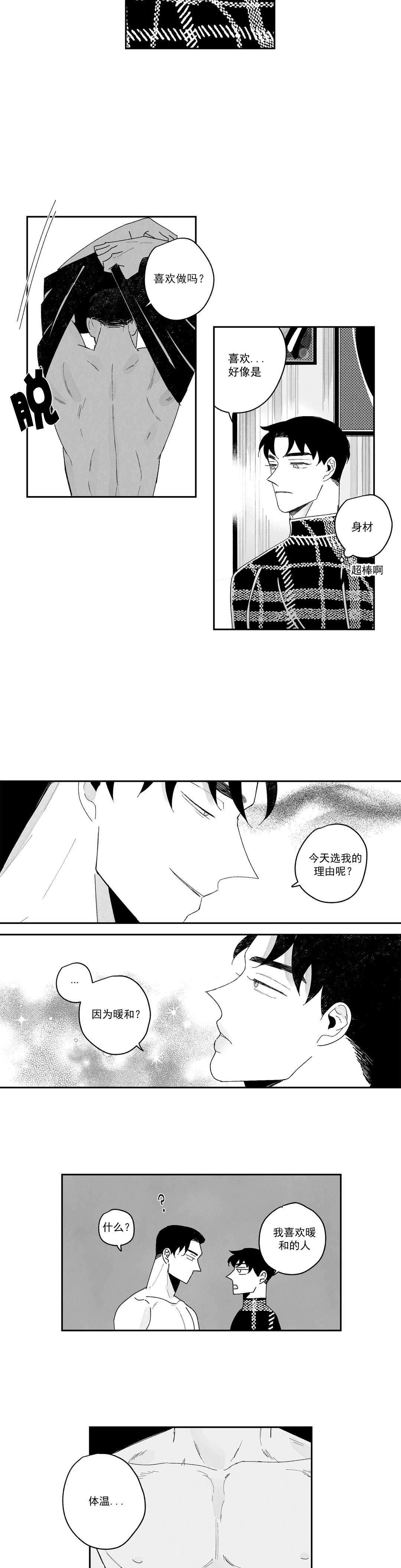 人渣的情事（I+II季）漫画,第13话5图