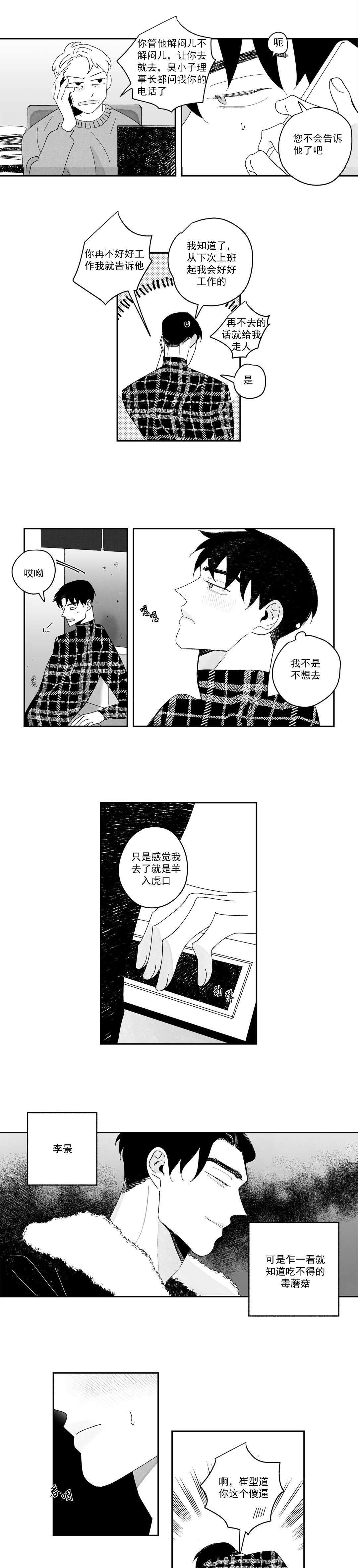 人渣的情事（I+II季）漫画,第12话1图