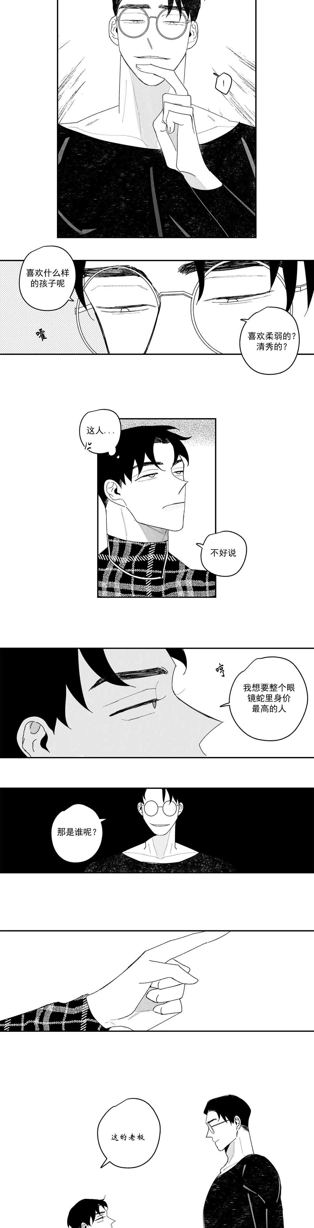 人渣的情事（I+II季）漫画,第12话5图