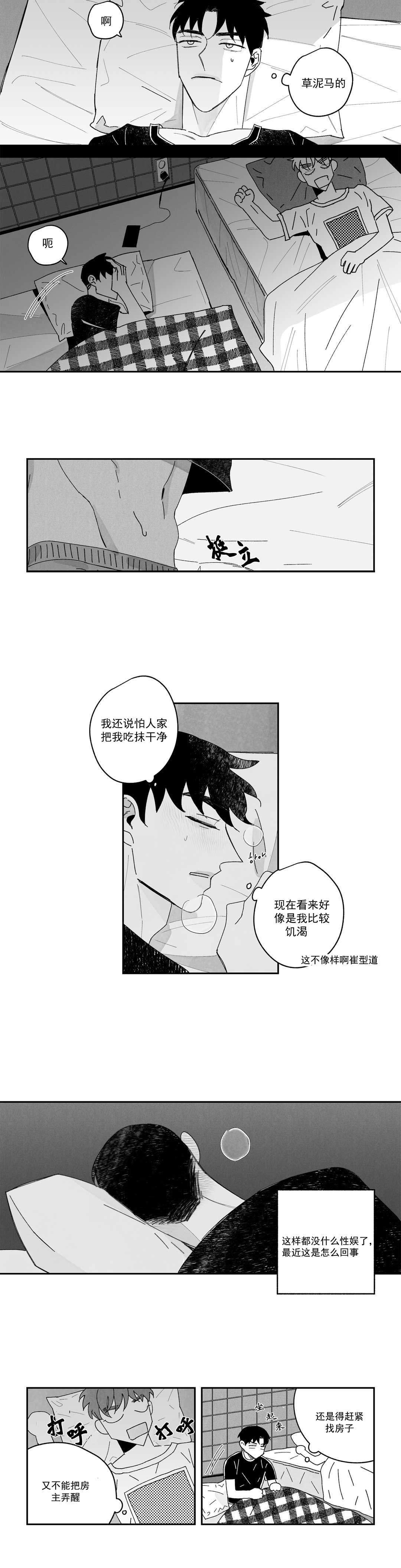 人渣的情事（I+II季）漫画,第11话4图