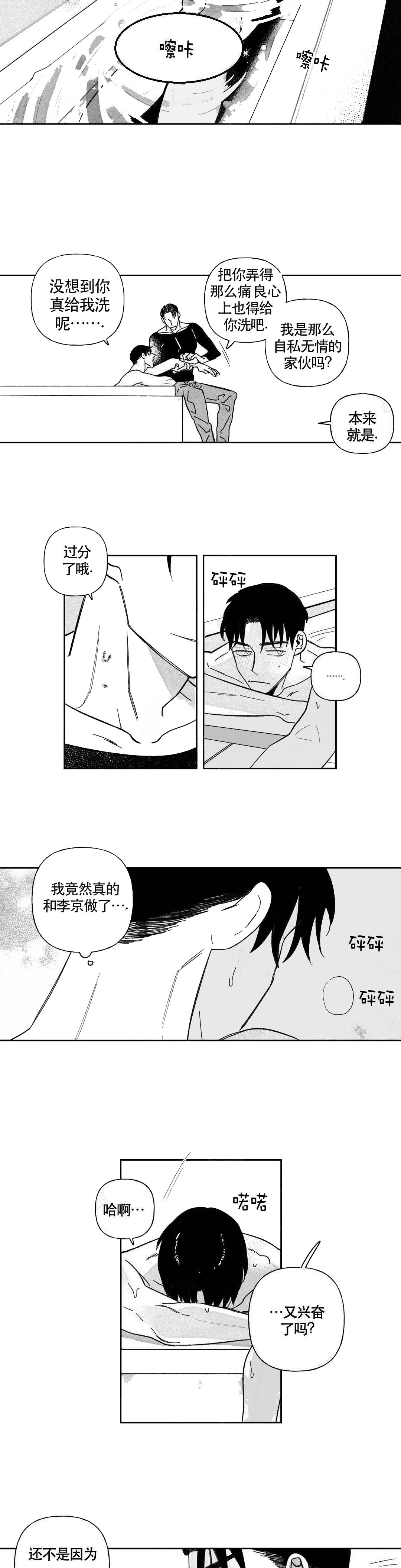 人渣的情事（I+II季）漫画,第41话5图