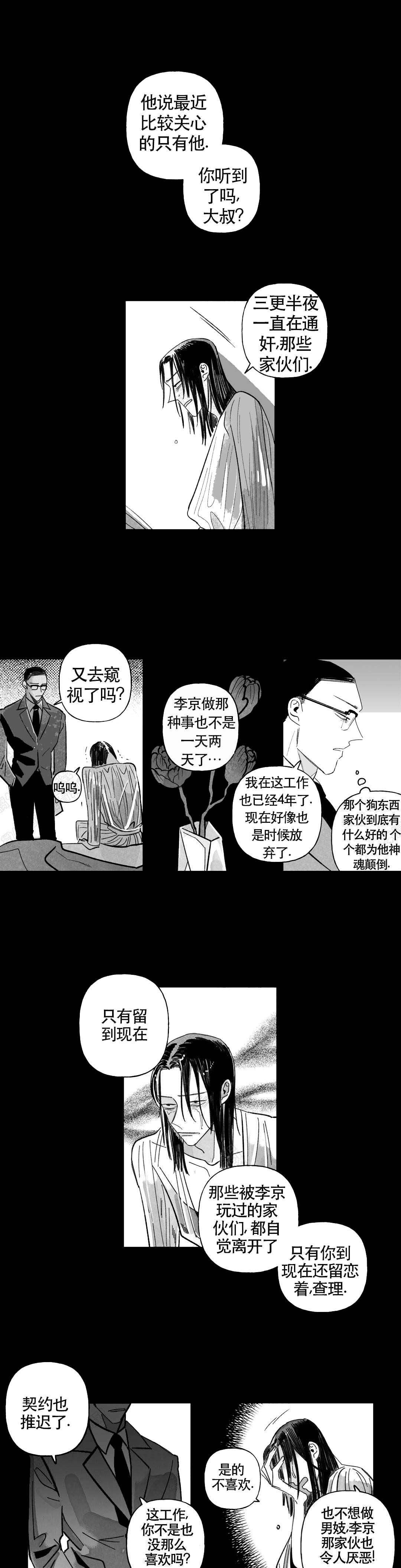 人渣的情事（I+II季）漫画,第41话2图