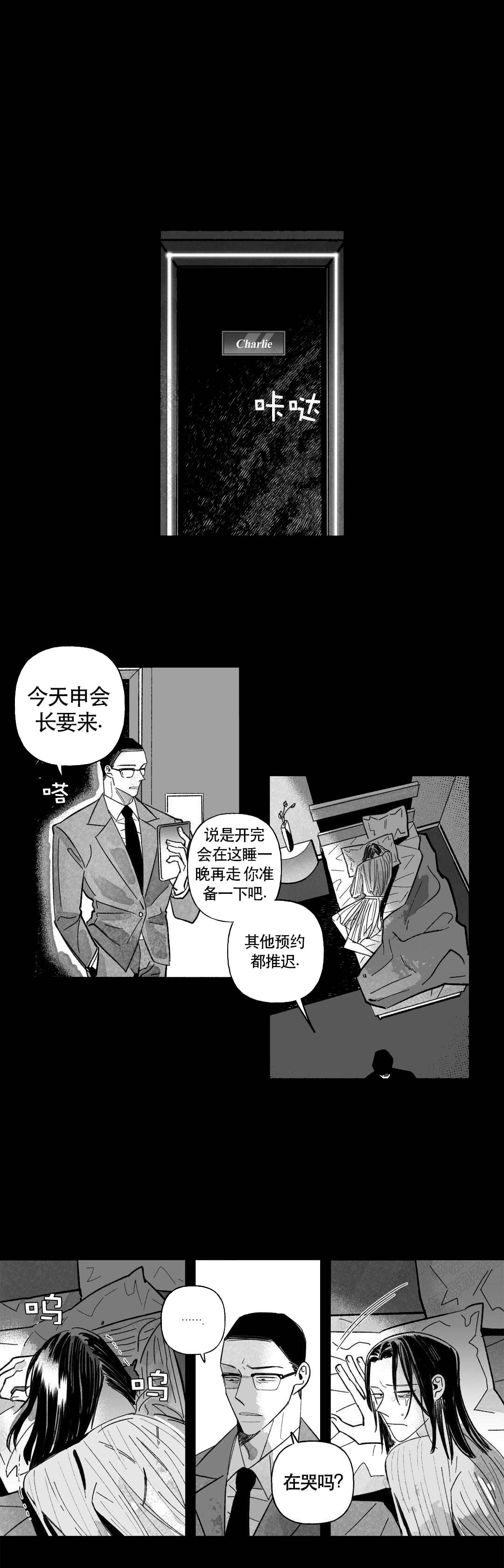 人渣的情事（I+II季）漫画,第41话1图
