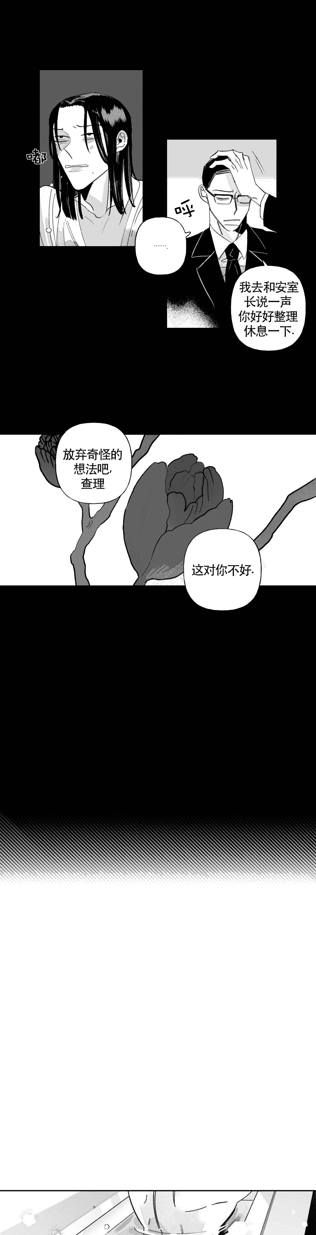 人渣的情事（I+II季）漫画,第41话4图