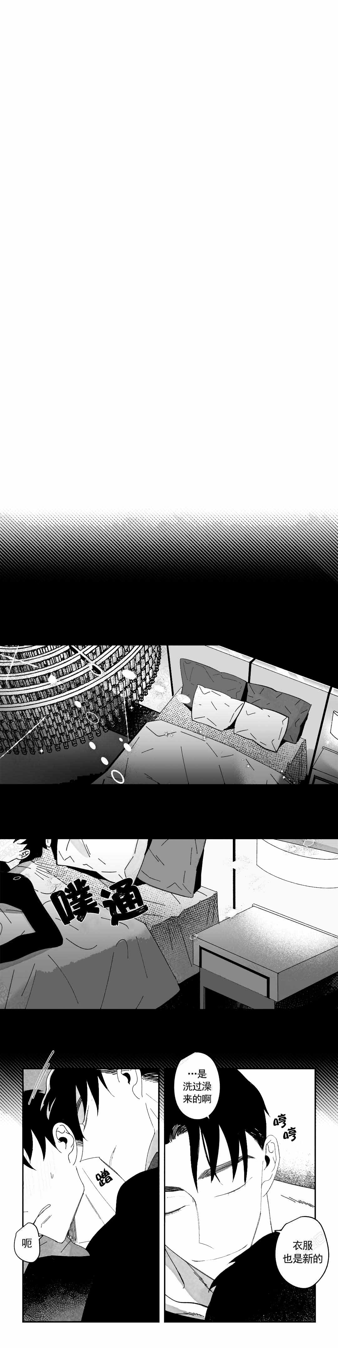 人渣的情事（I+II季）漫画,第35话5图