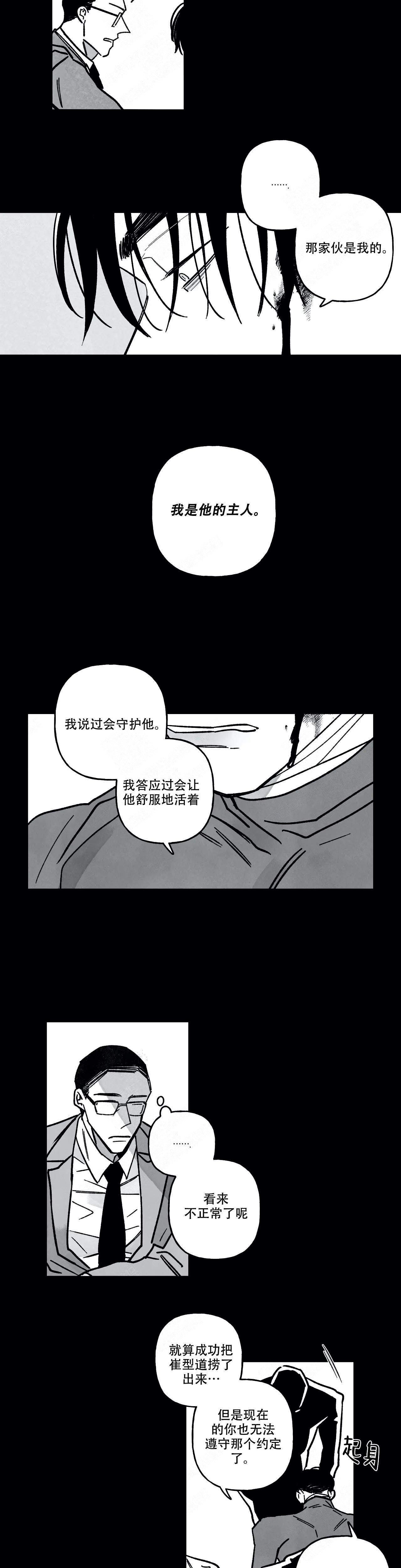 人渣的情事（I+II季）漫画,第81话4图