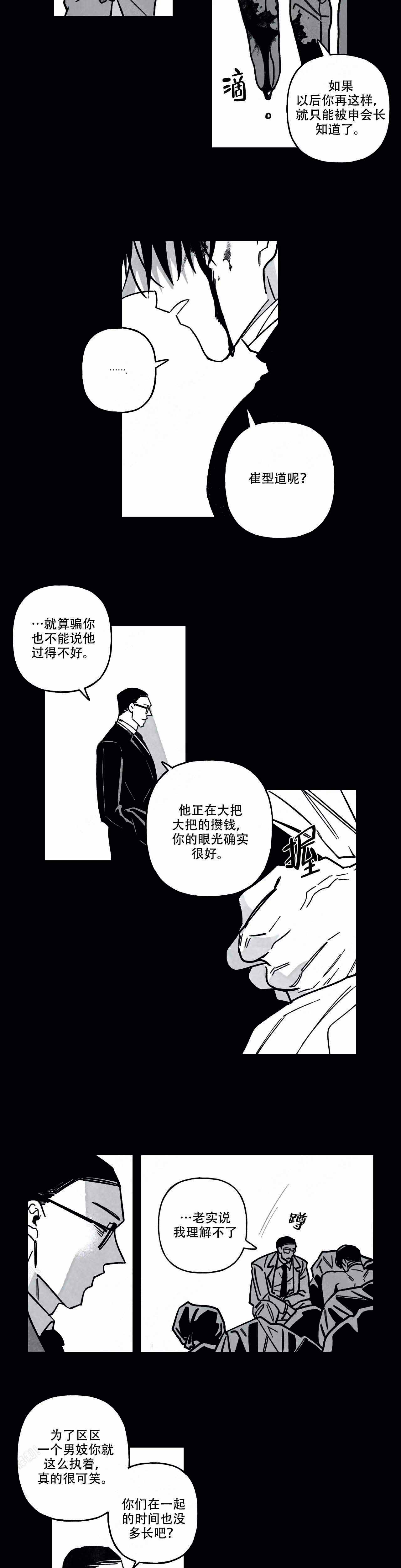 人渣的情事（I+II季）漫画,第81话3图