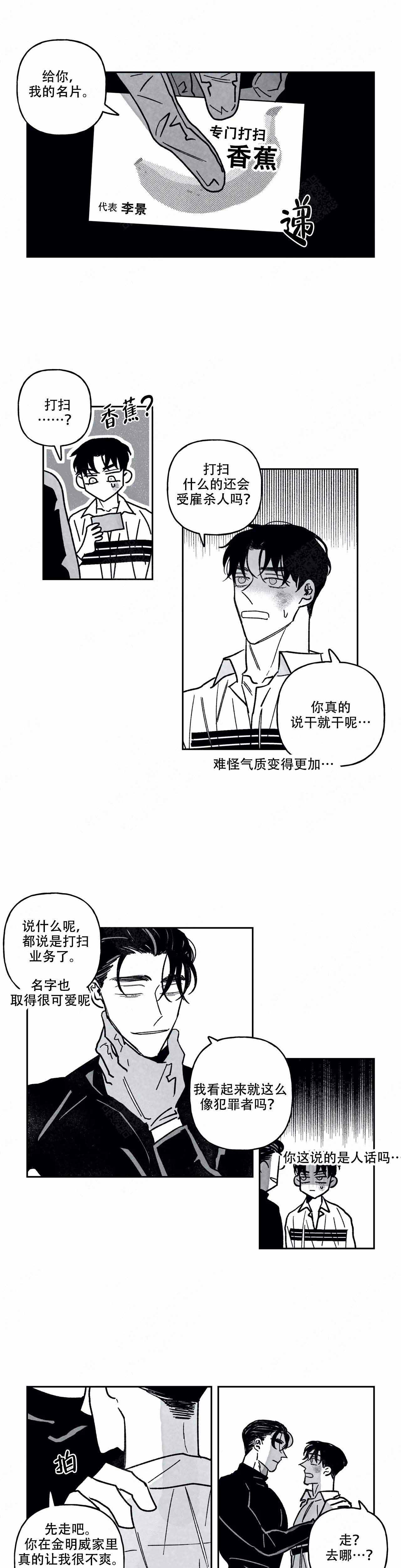 人渣的情事（I+II季）漫画,第91话4图