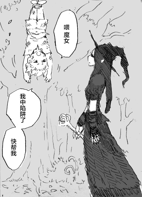 魔女与学生会漫画,第1话2图