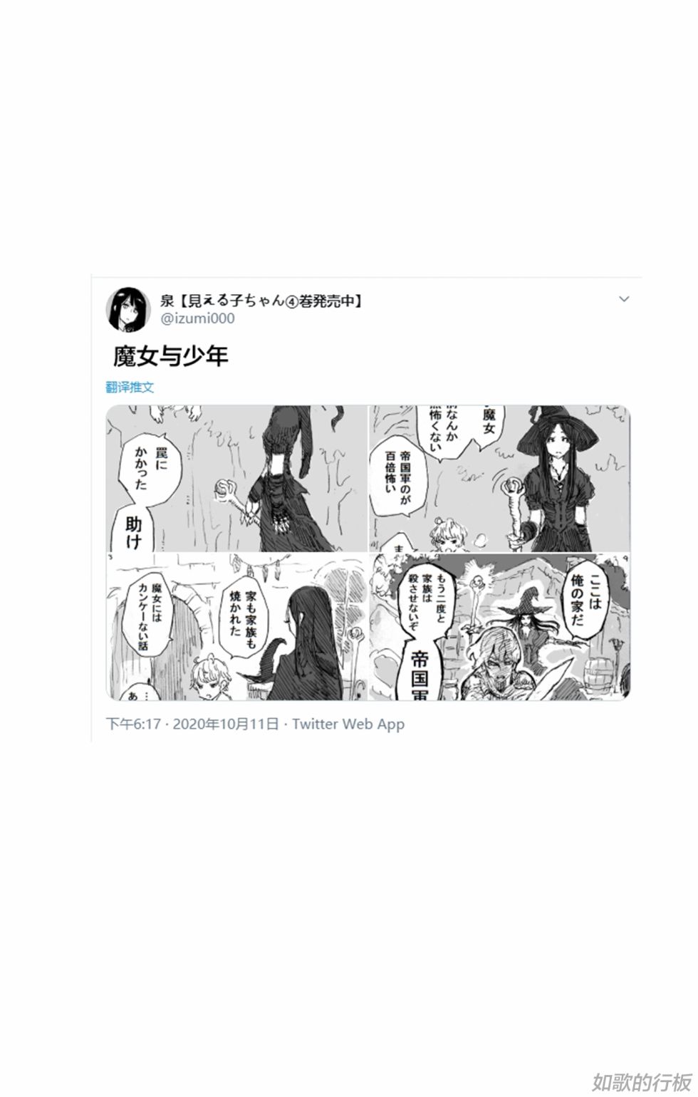 魔女与学生会漫画,第1话1图