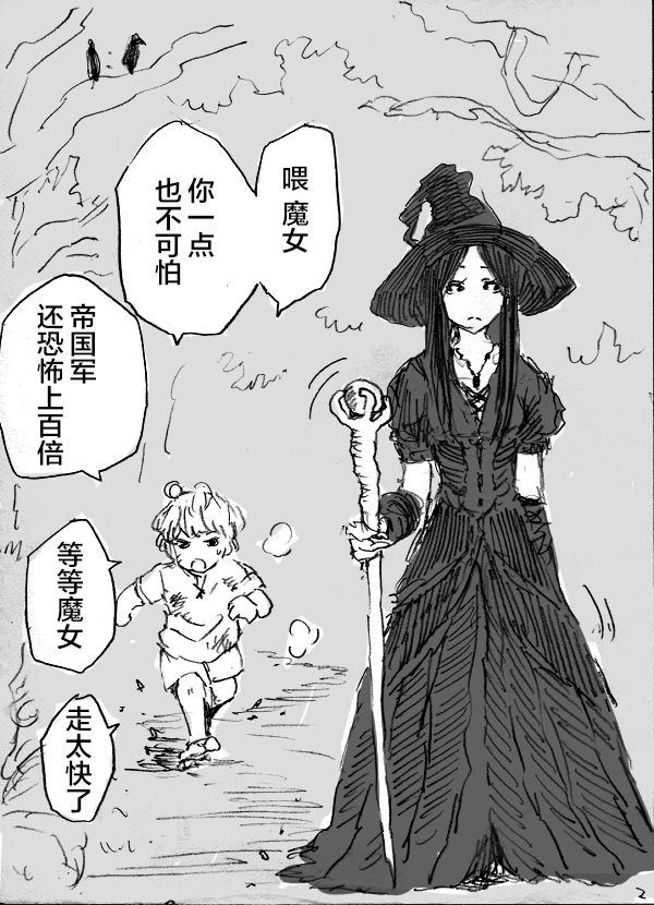 魔女与学生会漫画,第1话3图