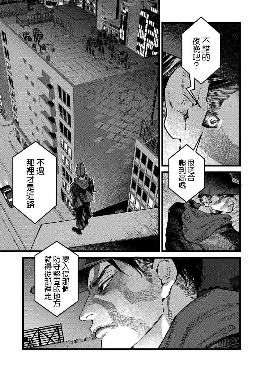看门狗2官网漫画,第1话5图
