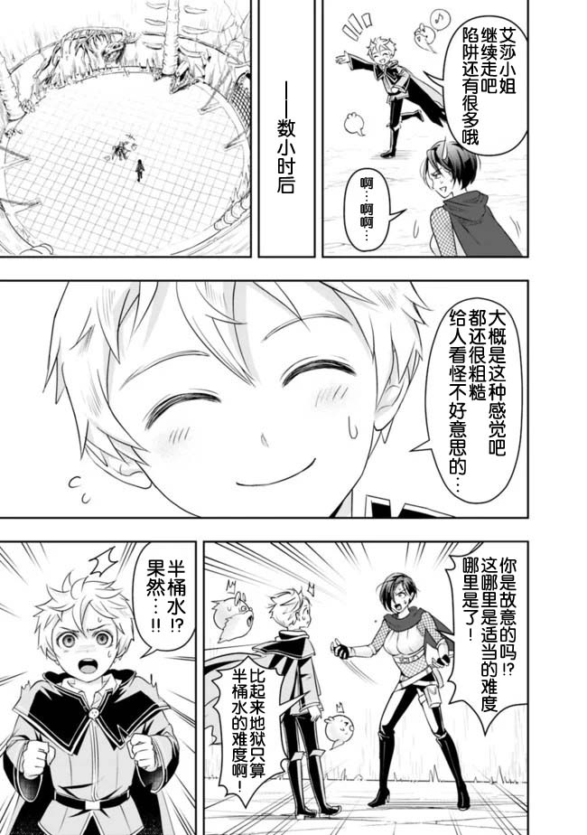 正太贤者失业后漫画,第16话5图