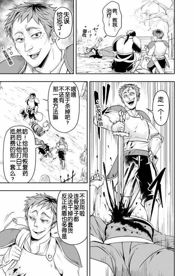 正太贤者失业后漫画,第17话3图