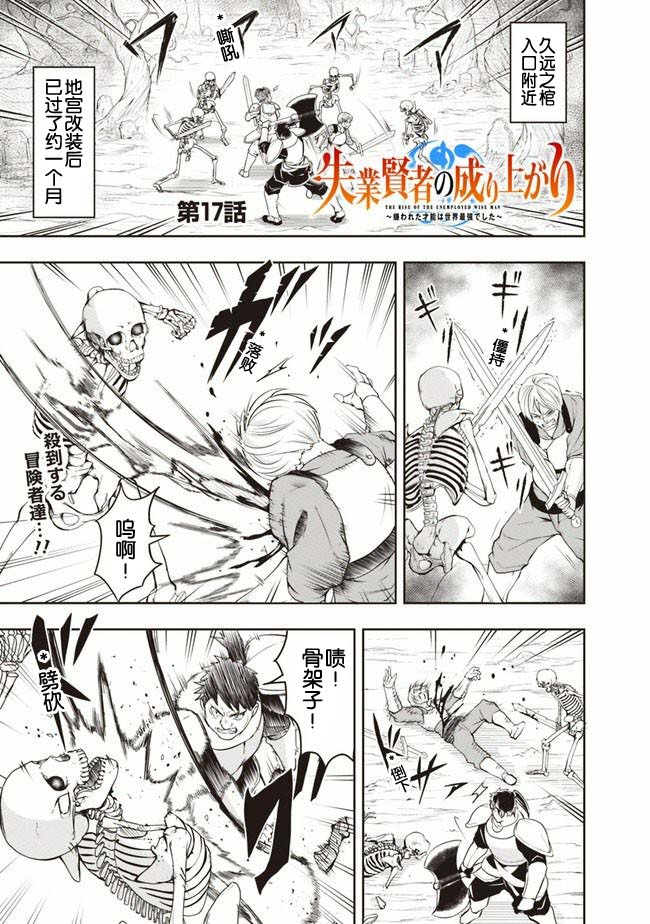 正太贤者失业后漫画,第17话1图