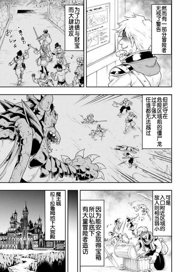 正太贤者失业后漫画,第17话5图
