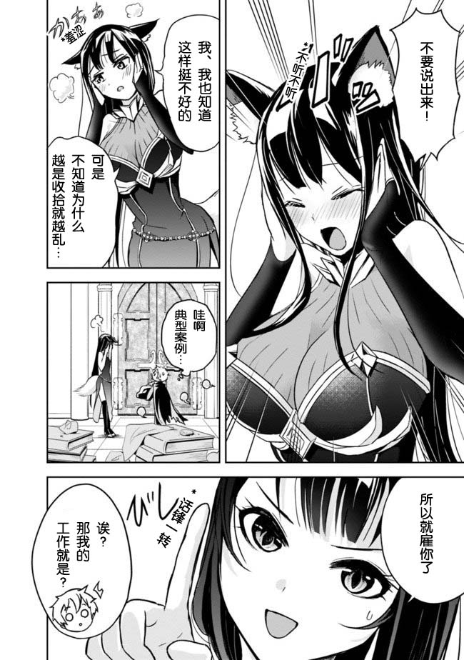 正太贤者失业后漫画,第2.1话5图