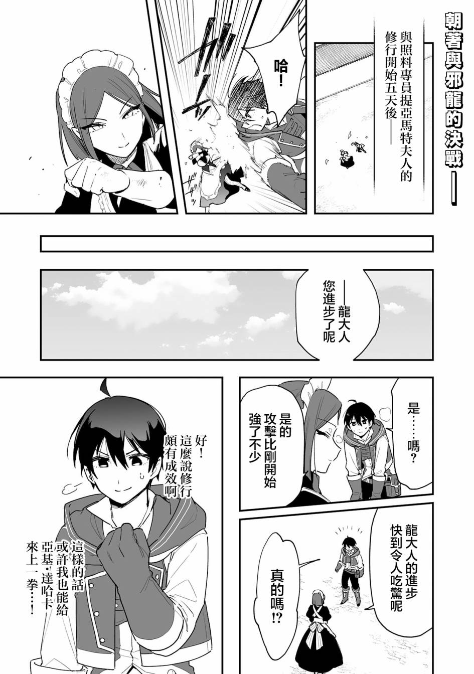 驯兽师需要干嘛漫画,第10.1话1图