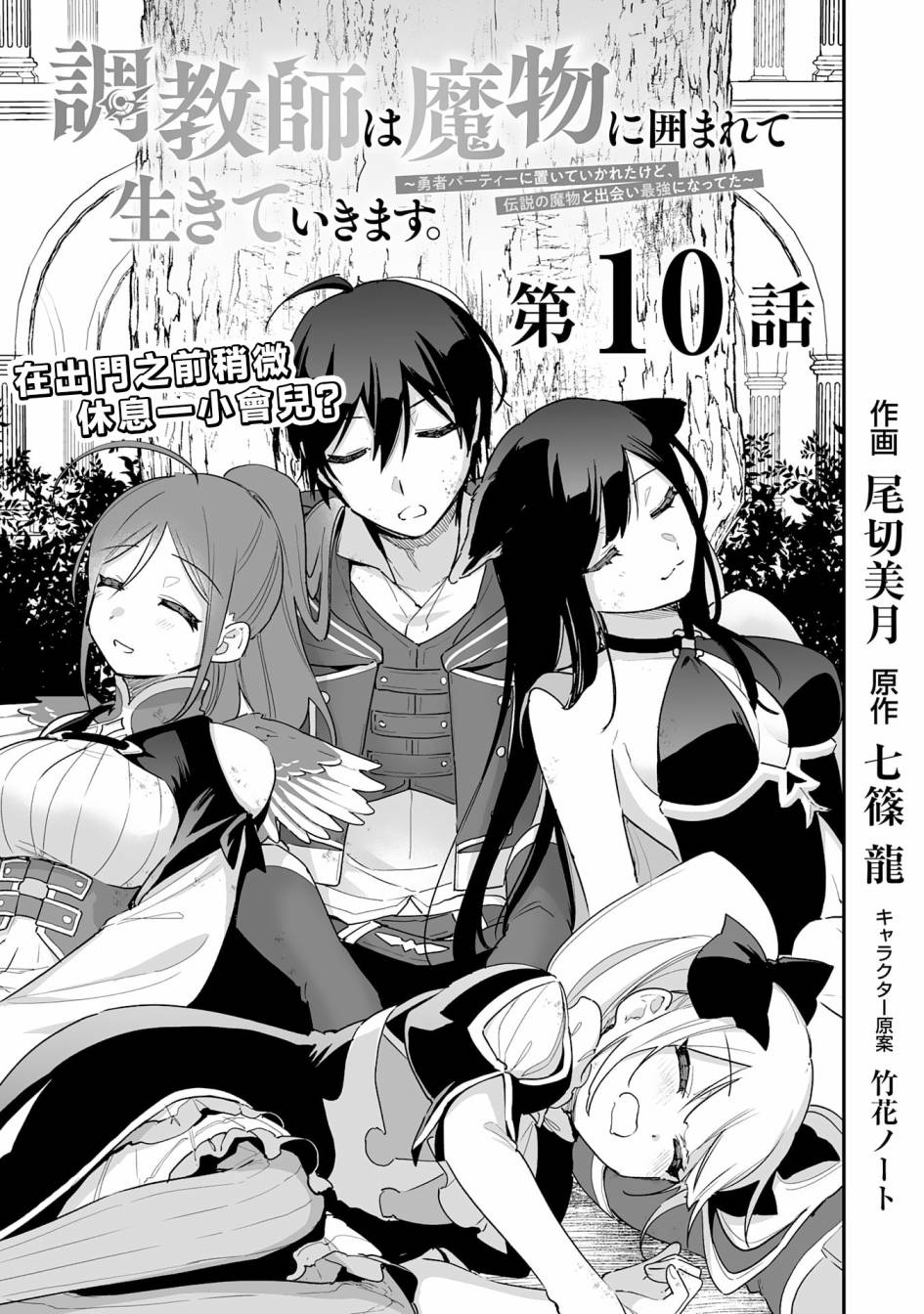 驯兽师需要干嘛漫画,第10.1话3图