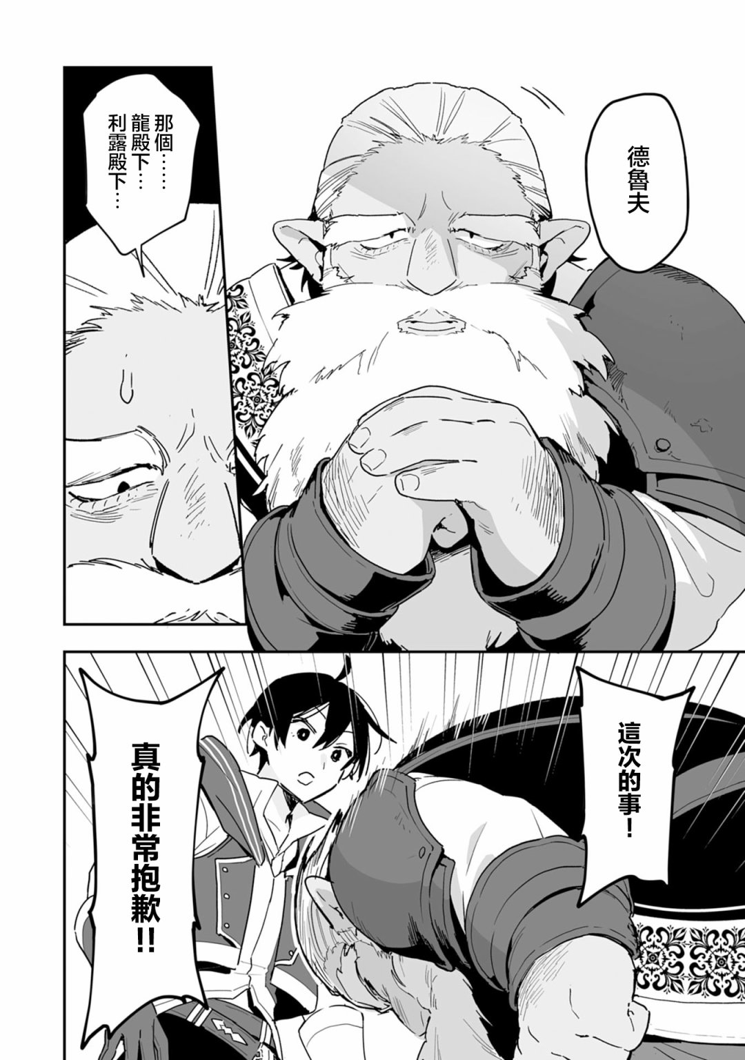 驯兽师开局一只鸟漫画,第5.2话3图